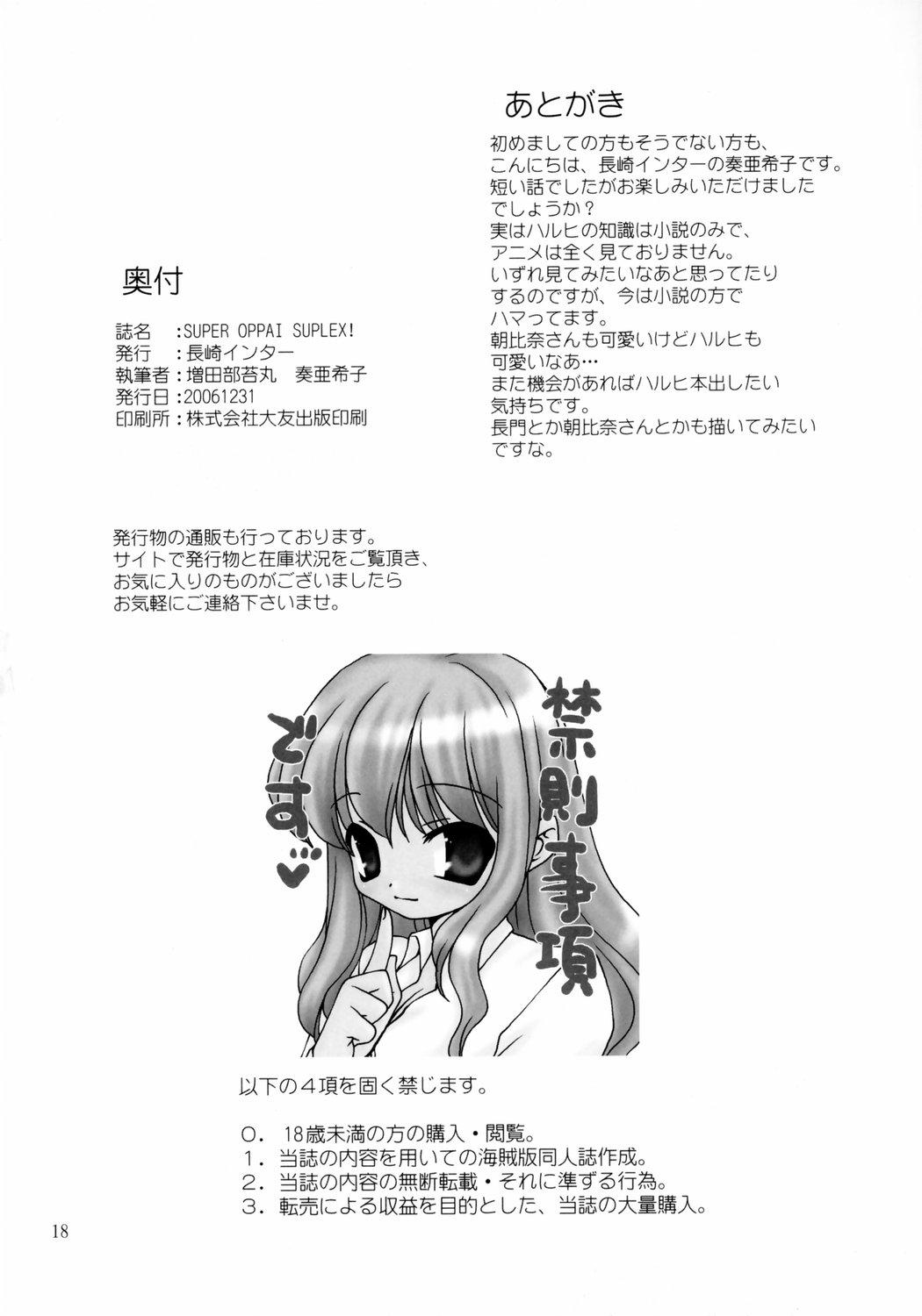 Solo Female Super Oppai Suplex! - The melancholy of haruhi suzumiya Gay Facial - Page 17