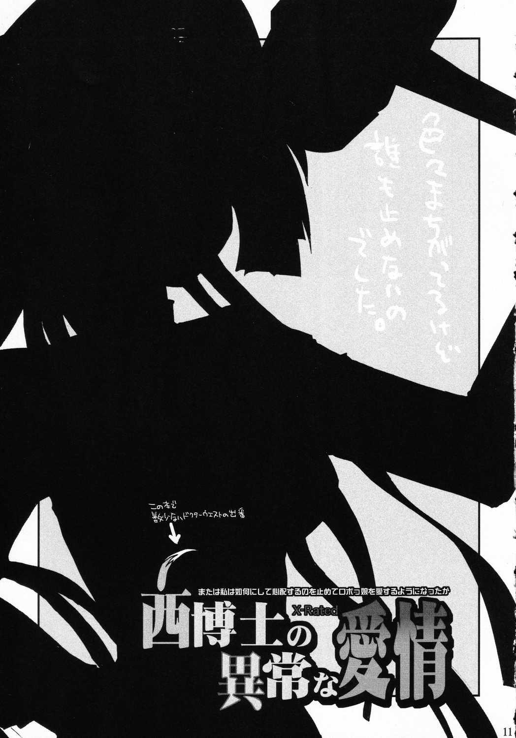 Hardcorend Nishi Hakase no Ijou na Aijou - Demonbane Solo - Page 10