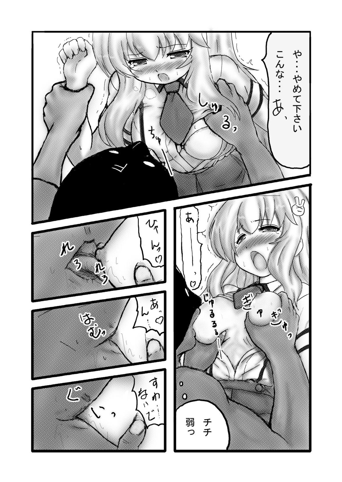 Bbw Himeji-san no Oppai wo Dounikasuru Hon - Baka to test to shoukanjuu Short Hair - Page 3