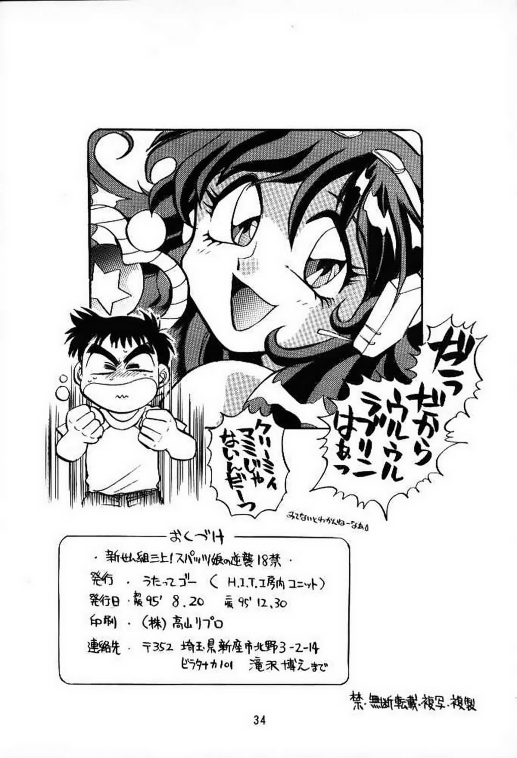 Negro Shinsengumi Sanjyou!! Supattsuko no Gyakushuu!! - Tobe isami Dirty - Page 32