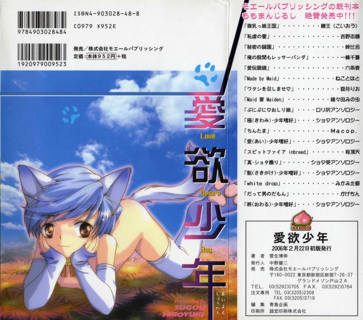Aiyoku Shounen | Love Desire Boy 167