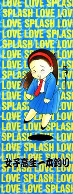 Love Love Splash 2