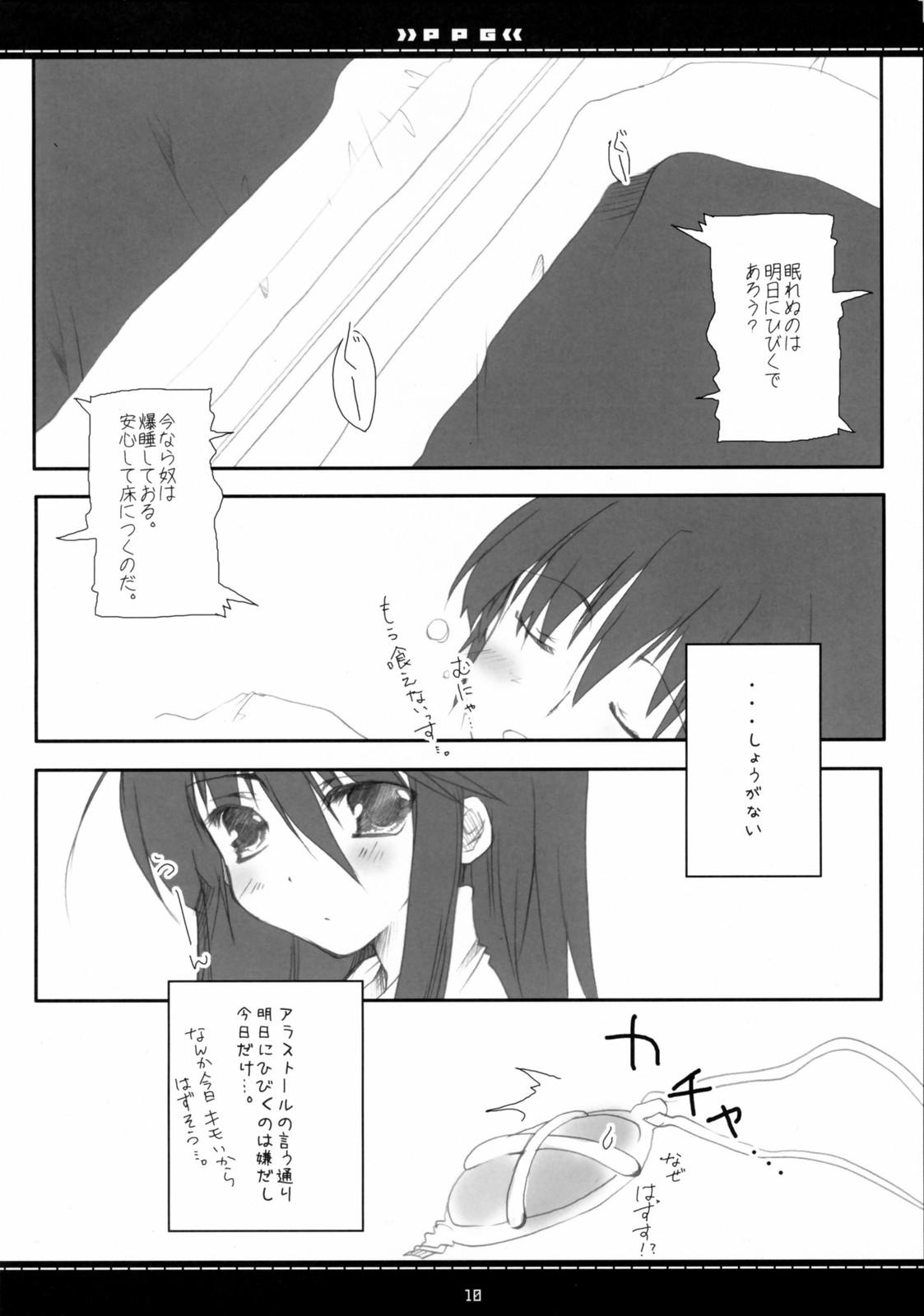 Glasses (Suteki Kuukan 2) [Petite*Cerisier (Sakura*Sakura)] P.P.G. 9 Petite-Pretty-girl (Shakugan no Shana) - Shakugan no shana Whipping - Page 7