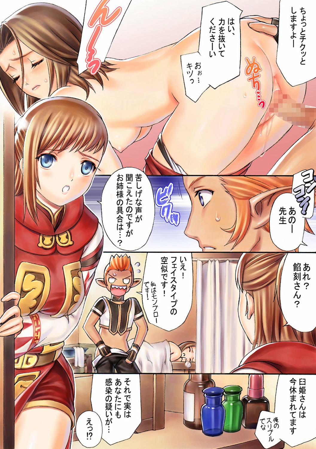 Cum Shot Taisai no Honyon? - Final fantasy xi Doggystyle - Page 3