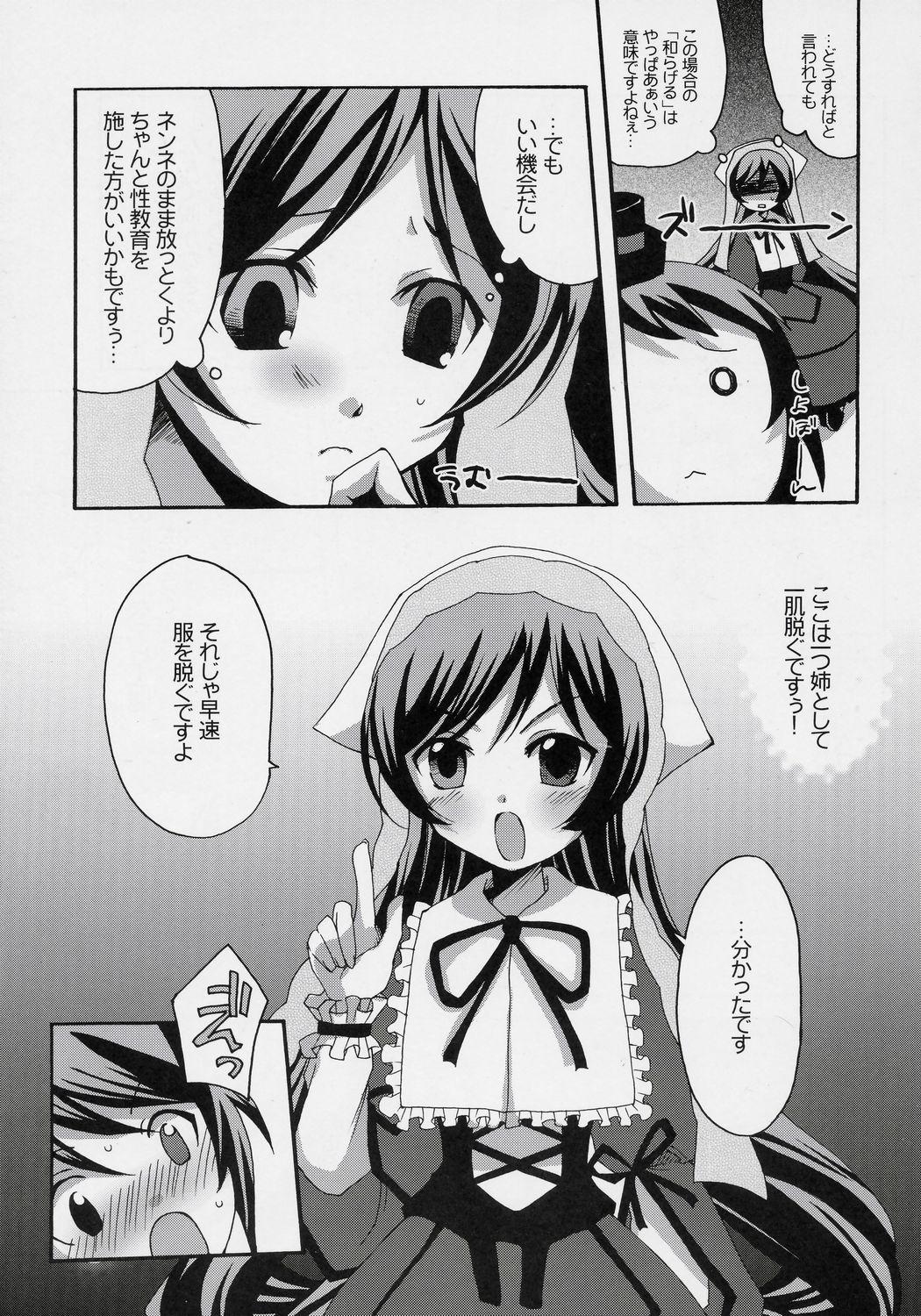 Whores Heart no Tsubomi - Rozen maiden Tugjob - Page 8
