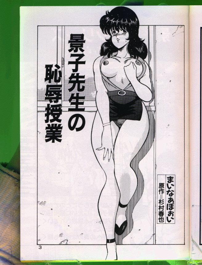T Girl Keiko Sensei no Chijoku Jugyou Nurumassage - Page 4