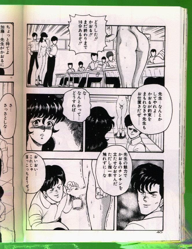 Keiko Sensei no Chijoku Jugyou 40