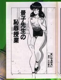 Keiko Sensei no Chijoku Jugyou 4