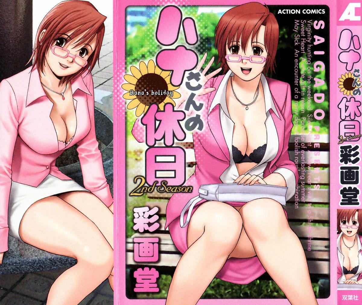 Kinky [Saigado] Hanasan No Kyuujitsu (Hana's Holiday) Vol. 2 [English] [Tonigobe] Teamskeet - Page 1