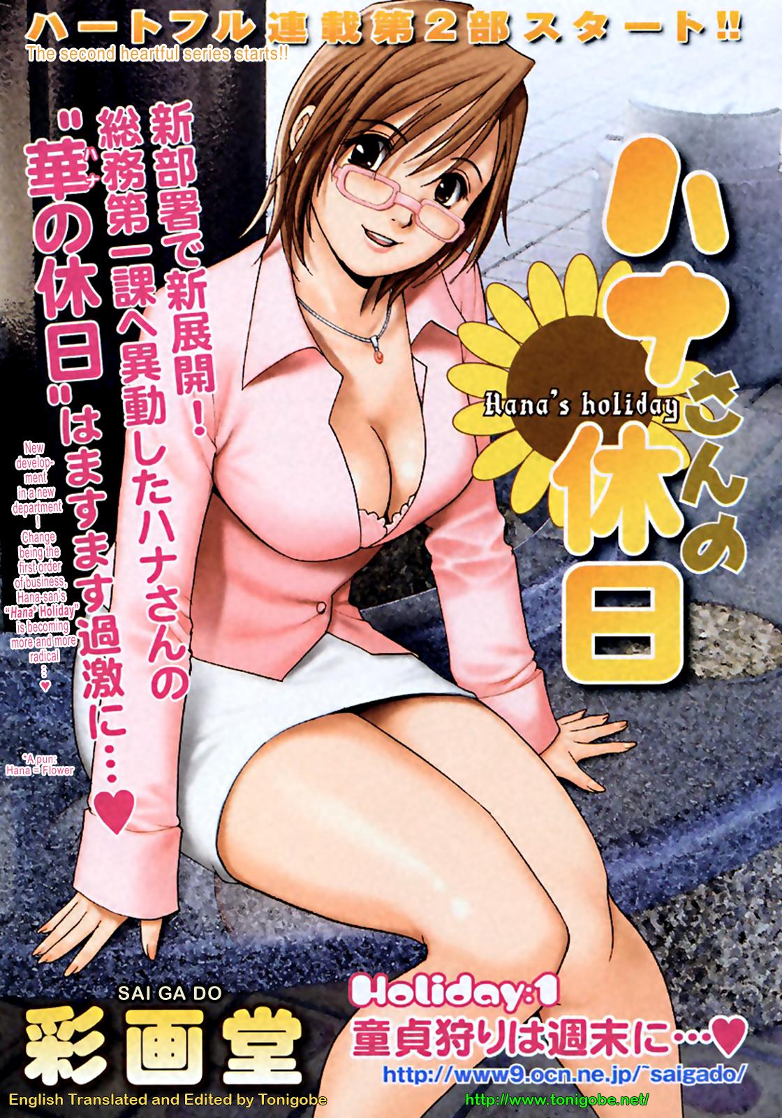 [Saigado] Hanasan No Kyuujitsu (Hana's Holiday) Vol. 2 [English] [Tonigobe] 197