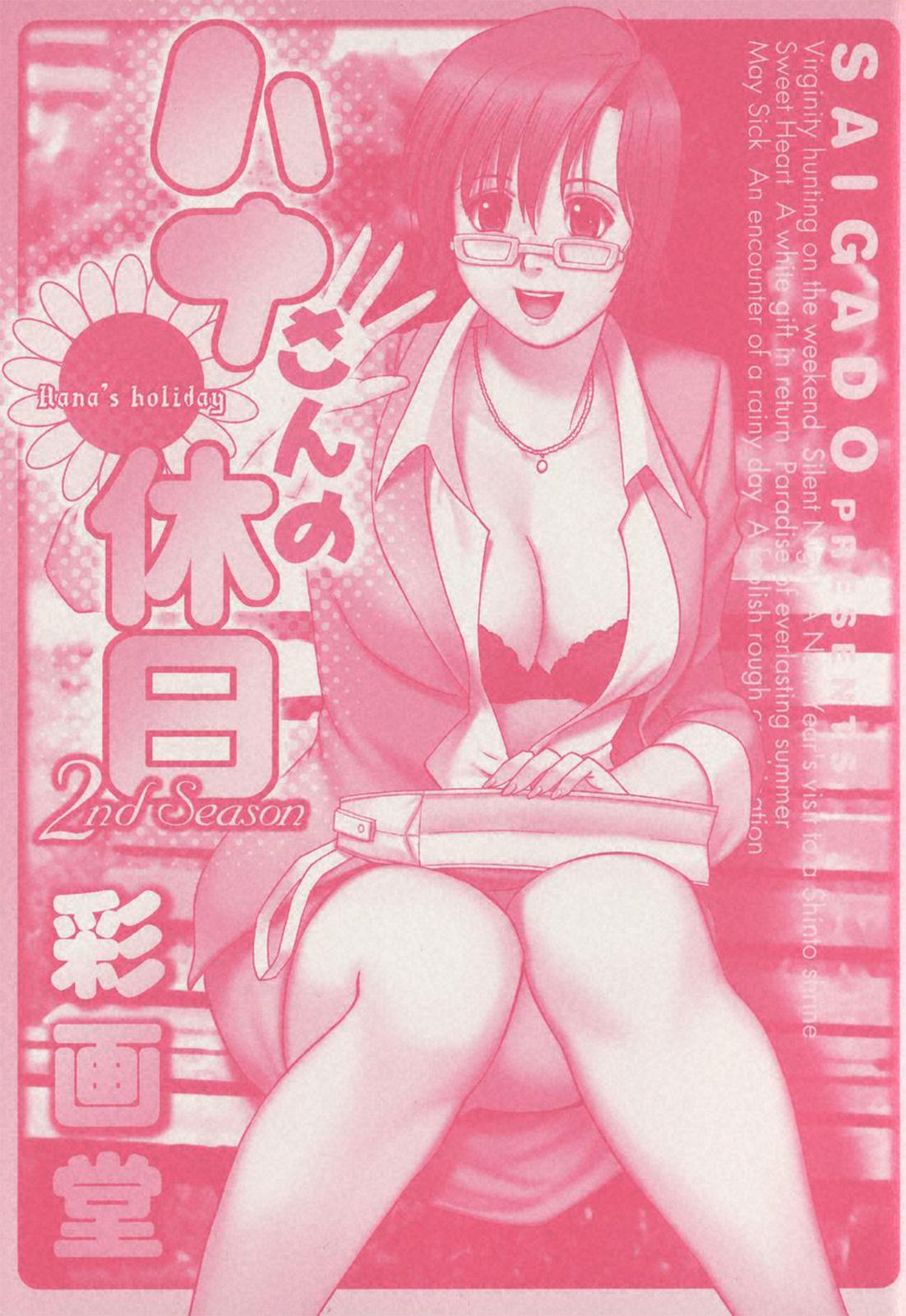 Masseur [Saigado] Hanasan No Kyuujitsu (Hana's Holiday) Vol. 2 [English] [Tonigobe] Tight Pussy Fuck - Page 2