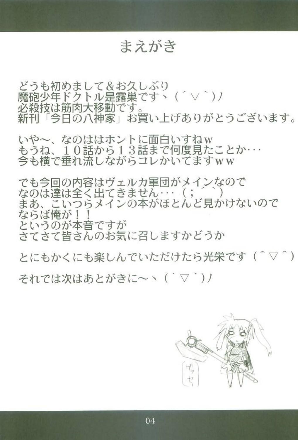 Gay Cash Kyou no Yagamike - Mahou shoujo lyrical nanoha Piss - Page 3
