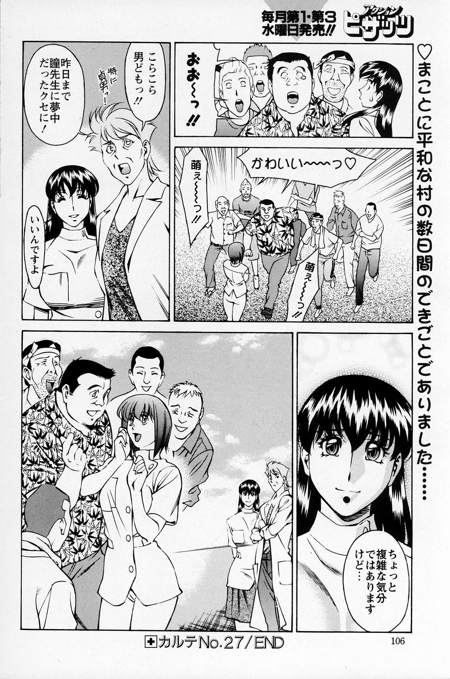 Bound ひとみのカルテNo.27 Gay Outdoors - Page 21