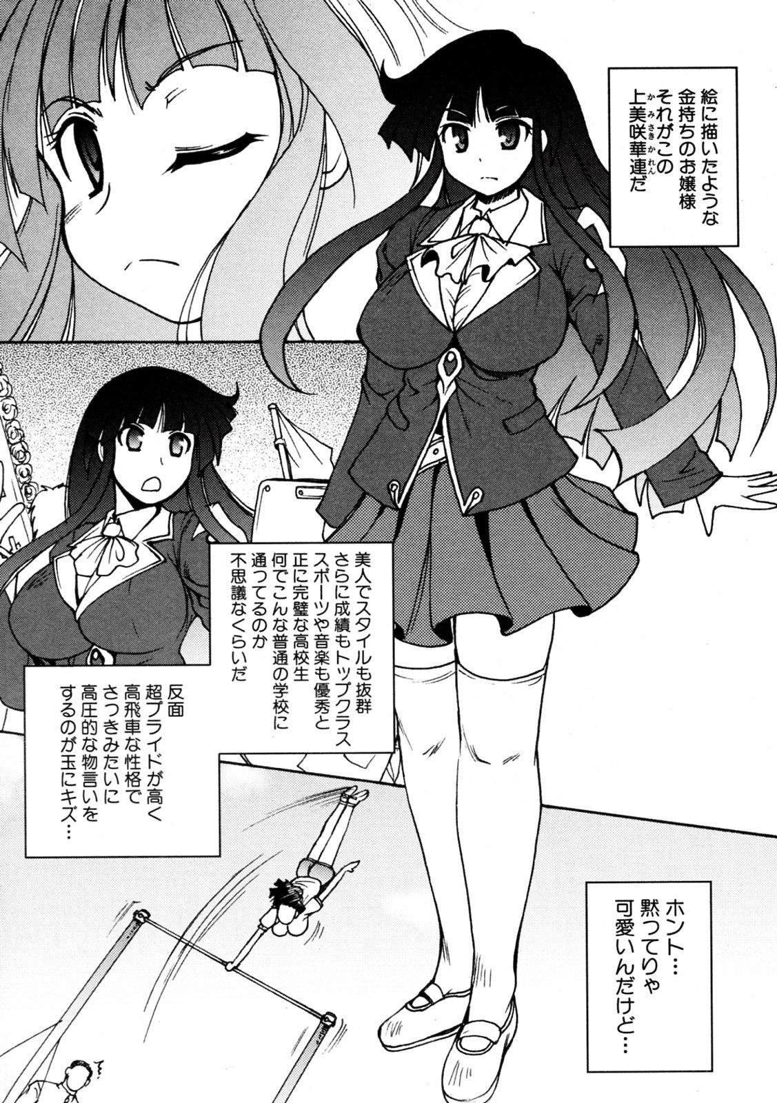Huge Dick Kamisaki Karen ni Meirei nasai! Ch.01-02 Cocks - Page 11