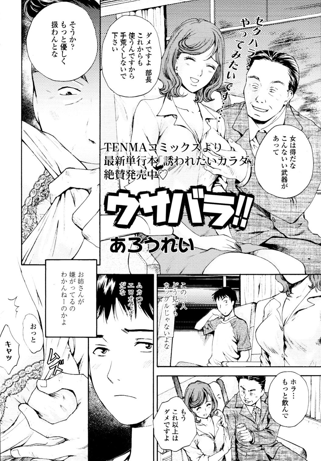 COMIC Tenma 2010-05 357