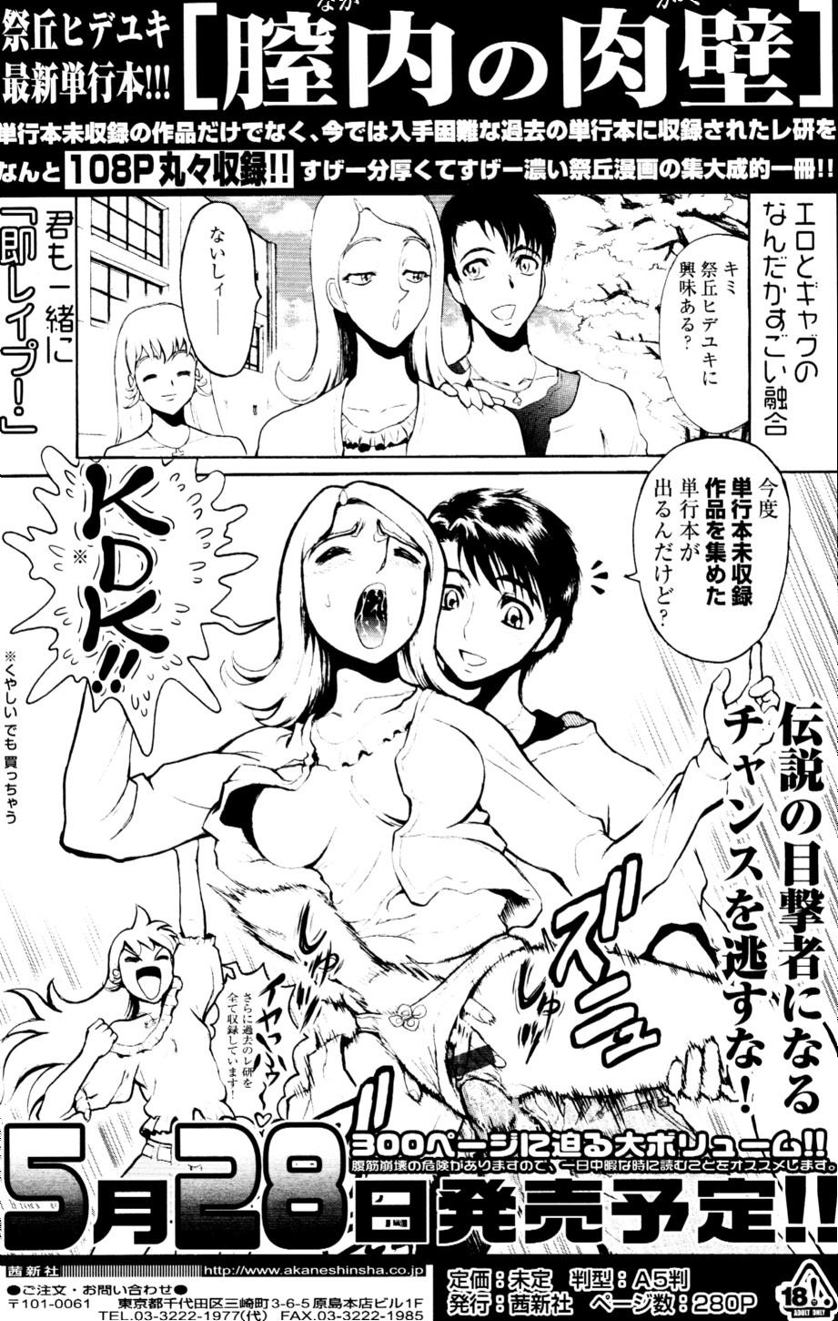 COMIC Tenma 2010-05 404