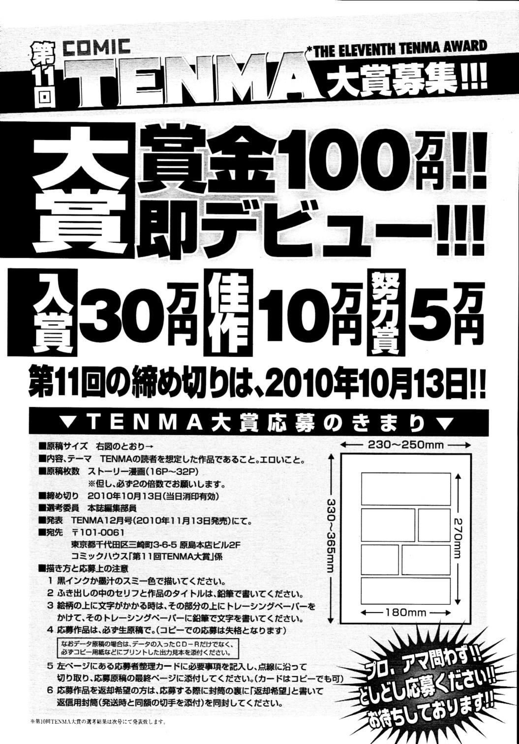 COMIC Tenma 2010-05 405
