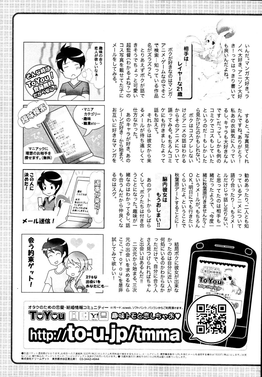 COMIC Tenma 2010-05 410