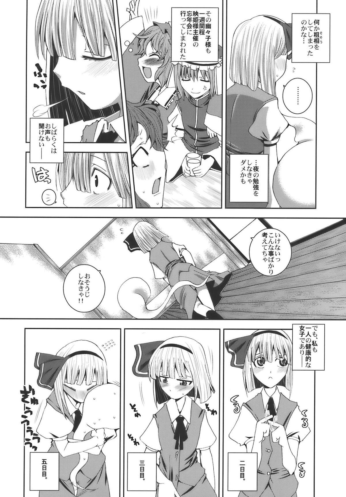 Mom Hanare nai Futari - Touhou project Solo - Page 4