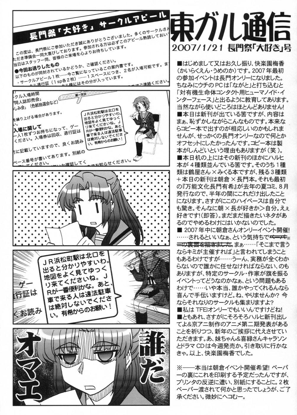 Duro AsaNaga Keikaku 2007 Nentou Houkokusho - The melancholy of haruhi suzumiya Verified Profile - Page 22