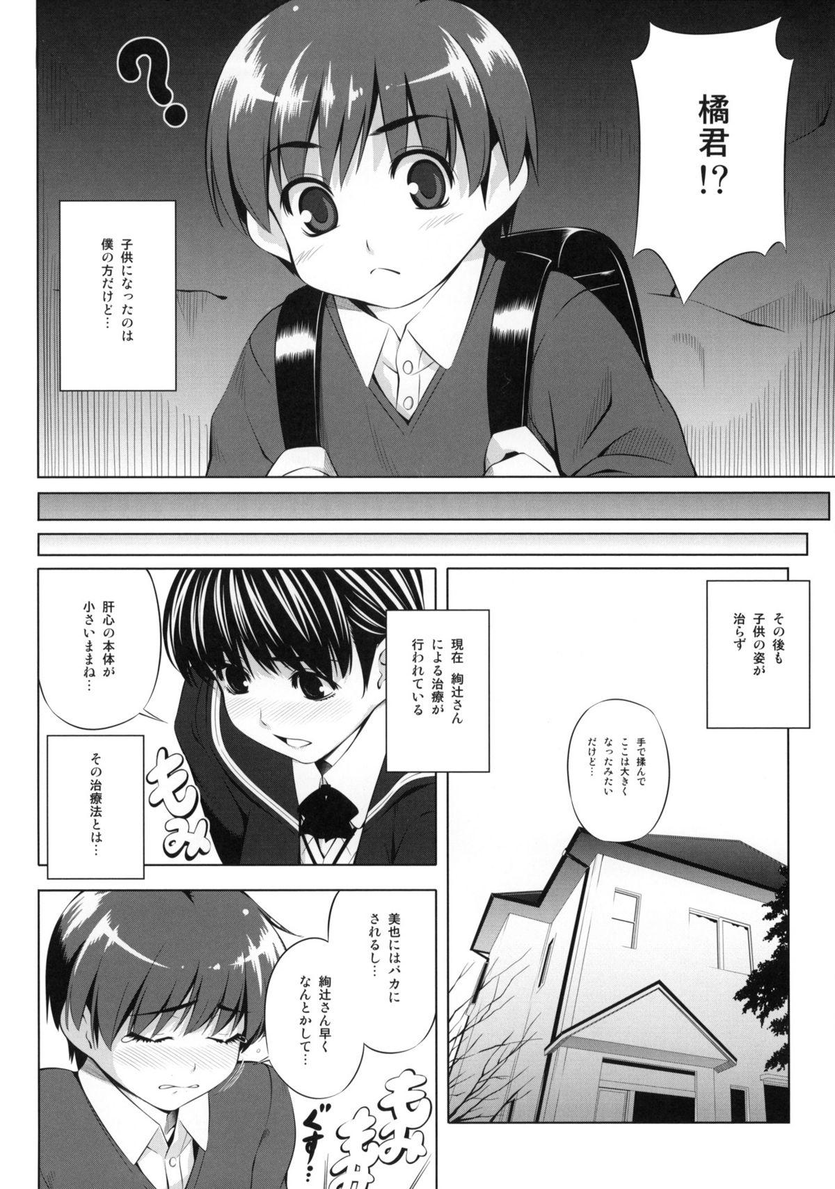 Trans H1+ - Amagami Wanking - Page 5