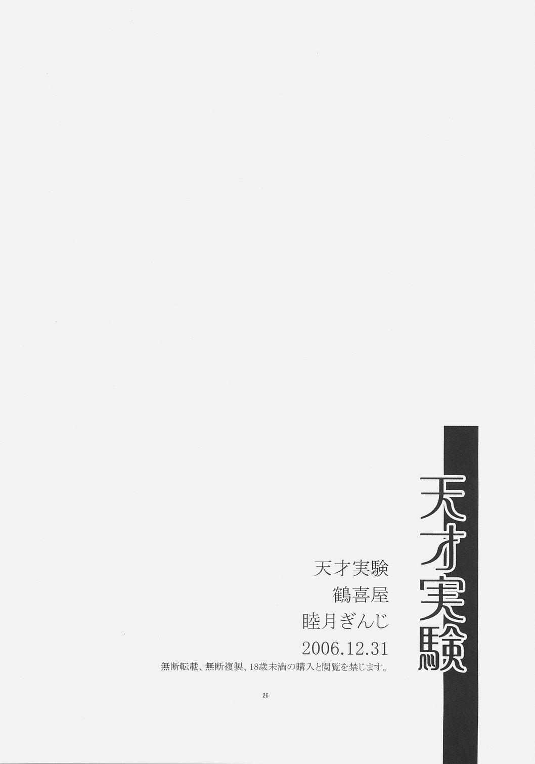 Amateur Tensai Jikken - Kimikiss Anal Licking - Page 25