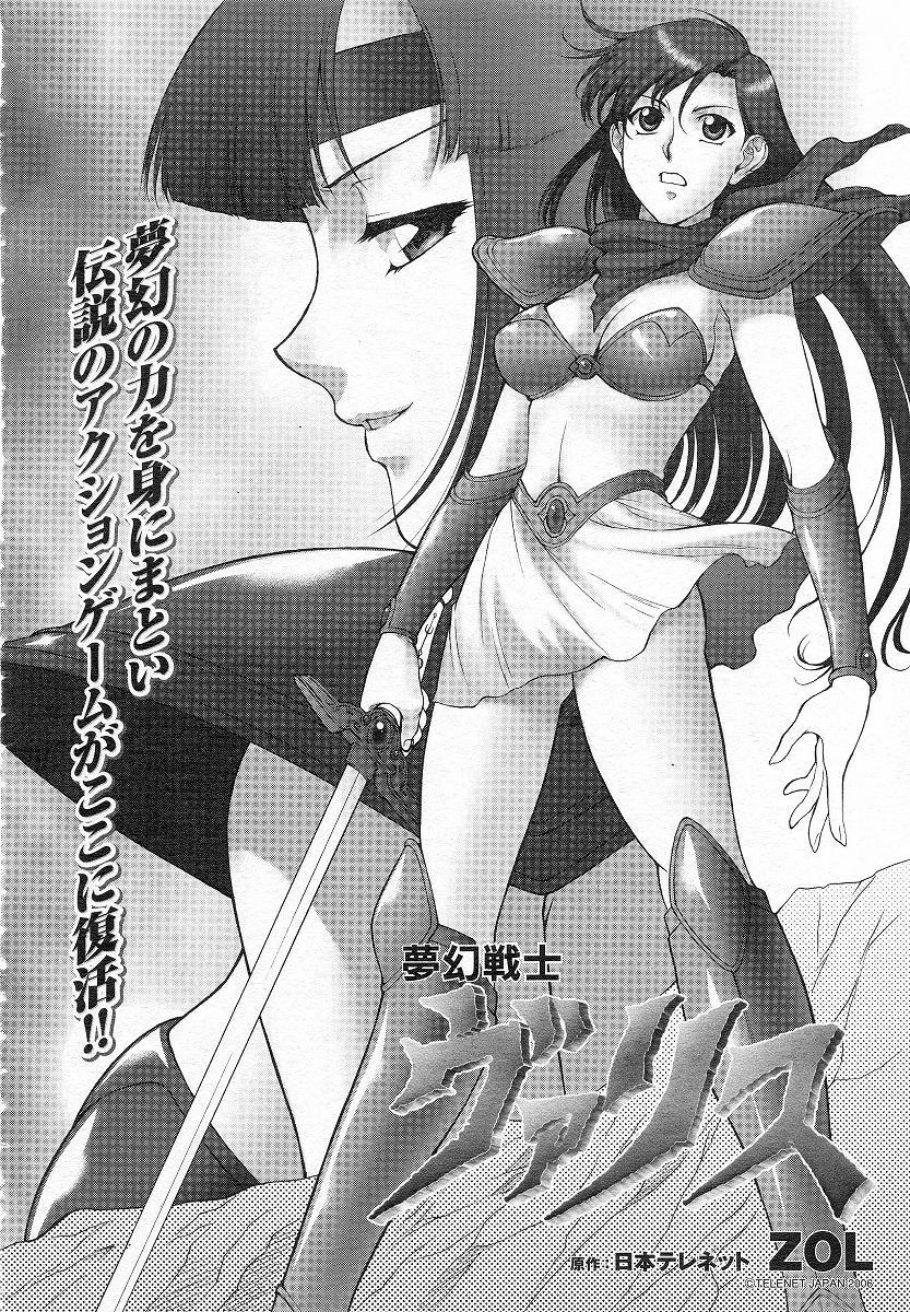 Fucking Mugen Senshi Valis, chapters 1-17 - Mugen senshi valis Monster Dick - Page 3