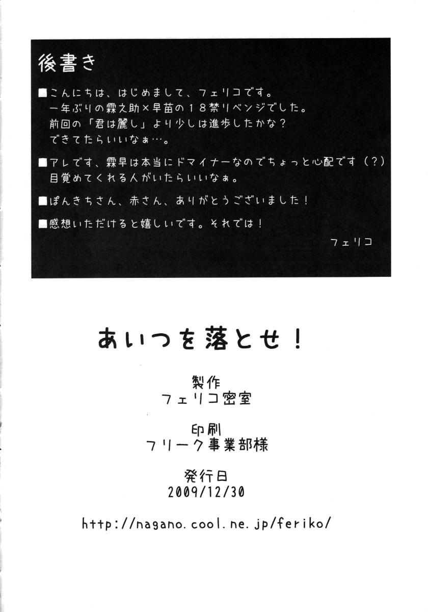 Amateur Porn Aitsu o Otose! - Touhou project Bear - Page 29