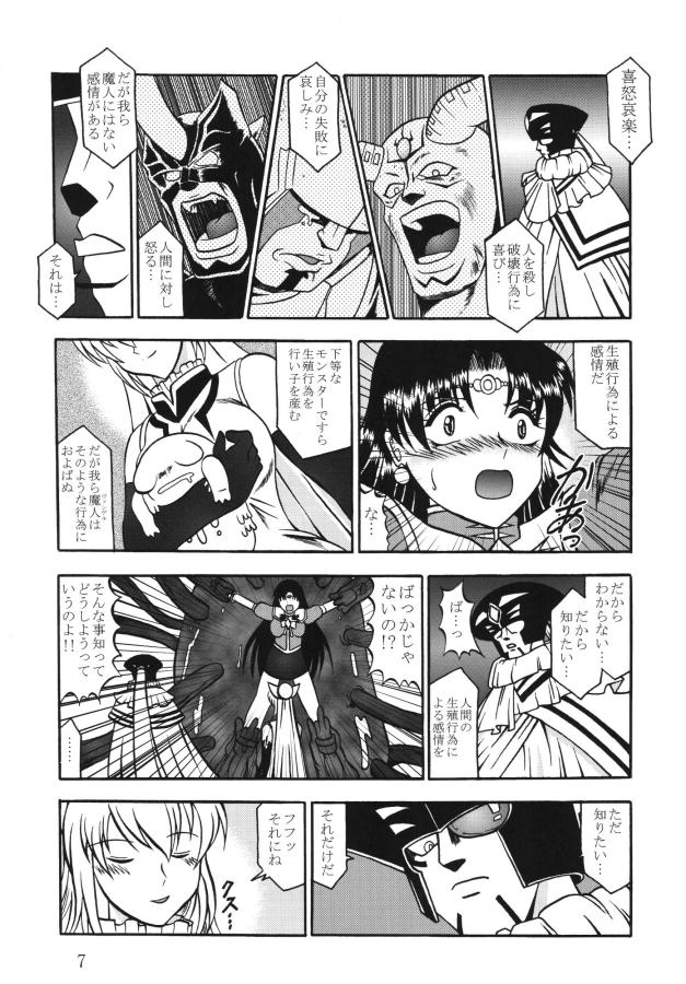 Carro Lightning Bolt - Beet the vandel buster Old And Young - Page 7