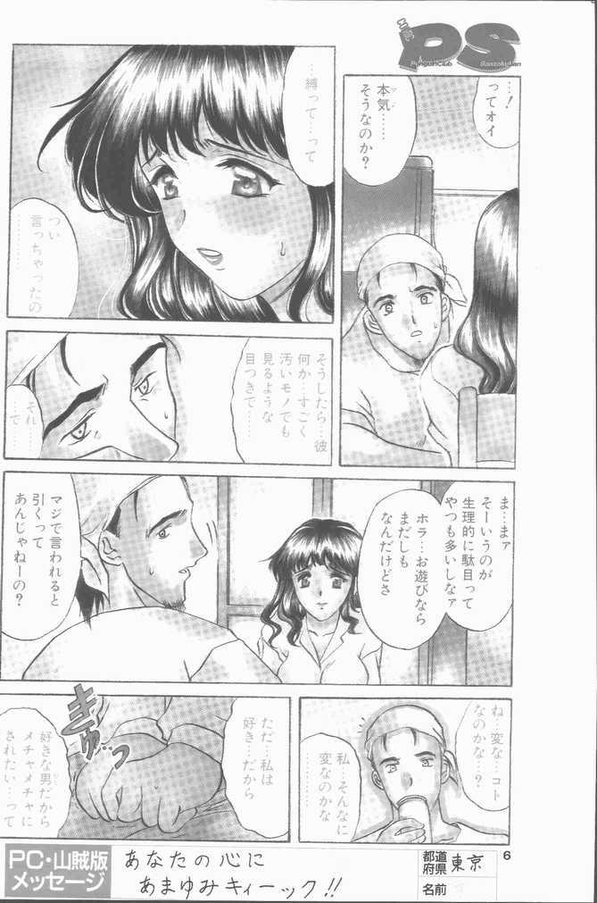 Sex Tape COMIC Penguin Club Sanzokuban 2001-04 Amateur - Page 6