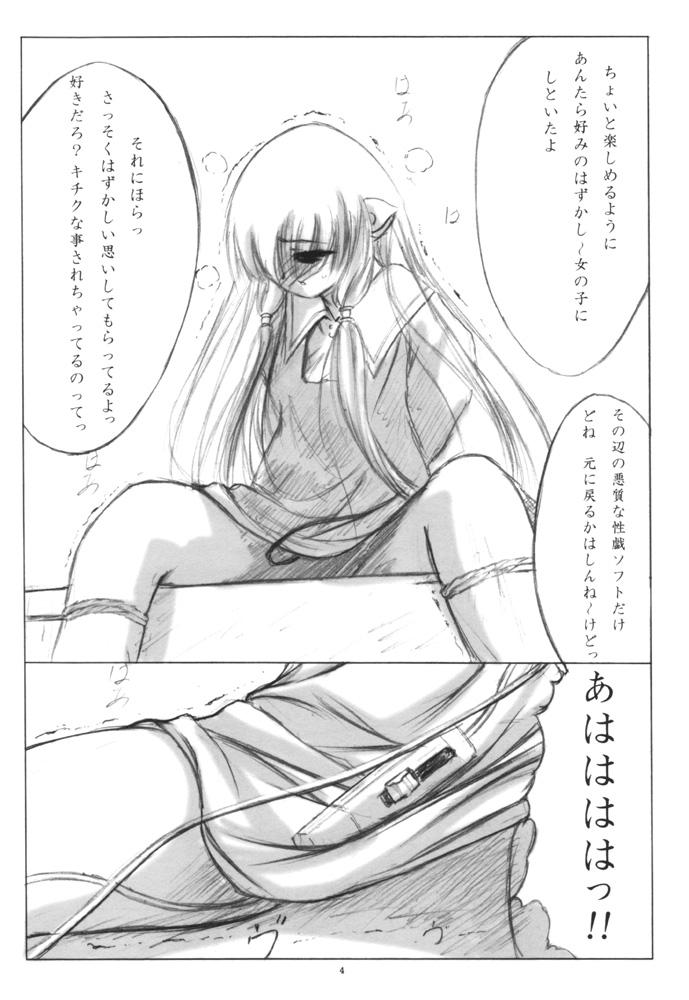 Livesex L-CALENA Ver.1 - Chobits Buttfucking - Page 3
