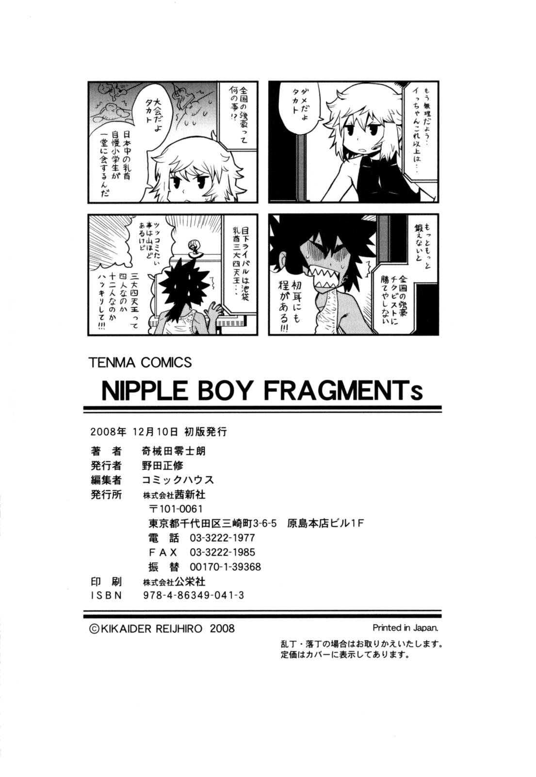 Nipple Boy Fragments 197
