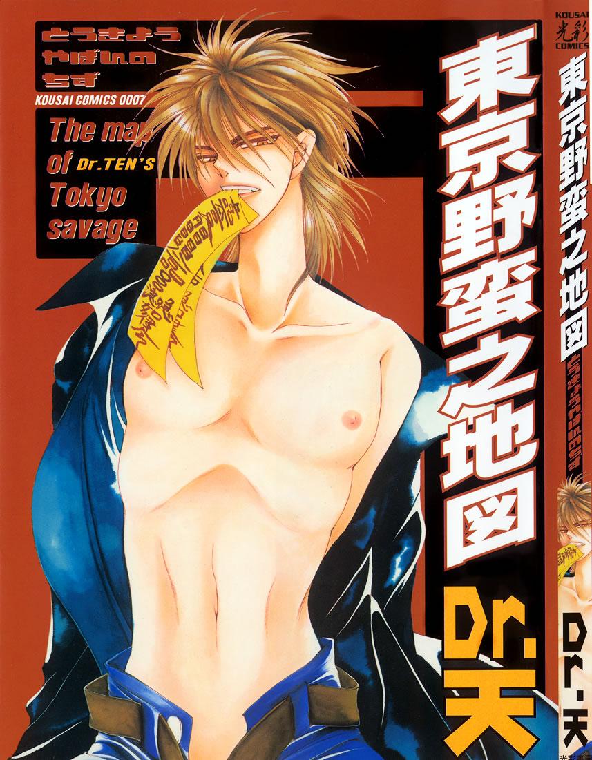 Dr. Ten - Map of Tokyo Savage Vol 1 0