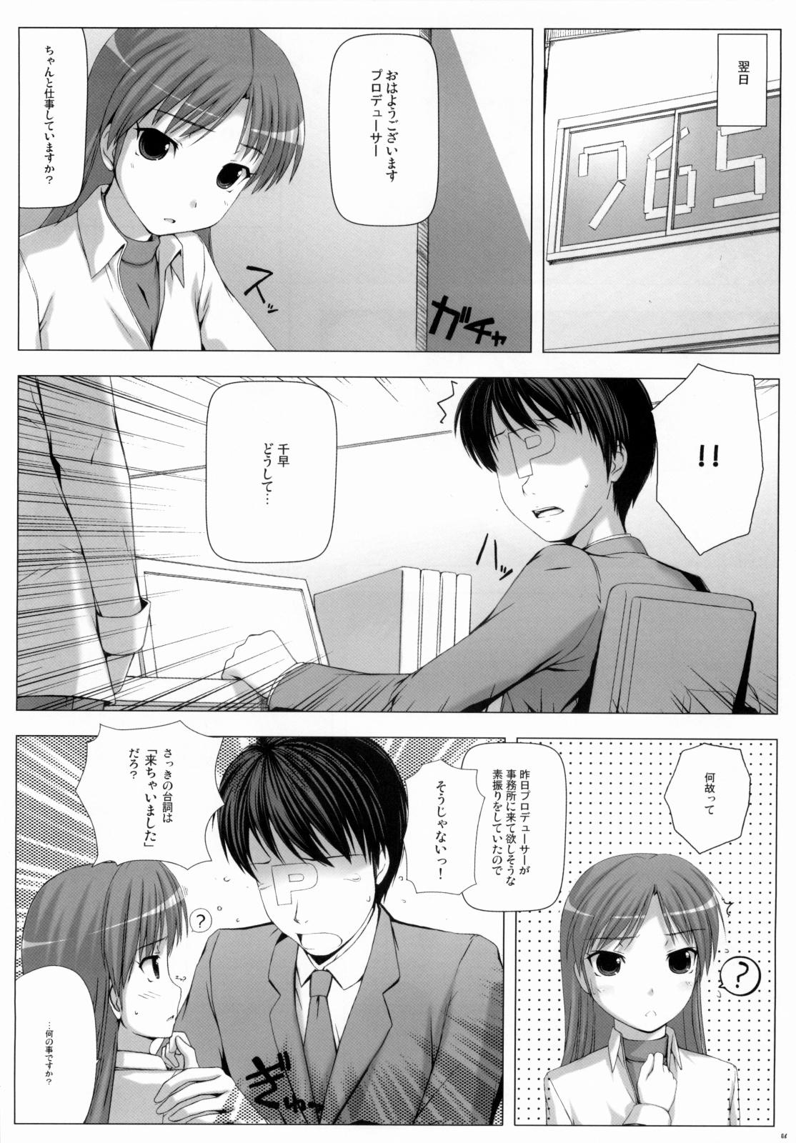 Sensual BAD COMMUNICATION? 5 - The idolmaster Scene - Page 5