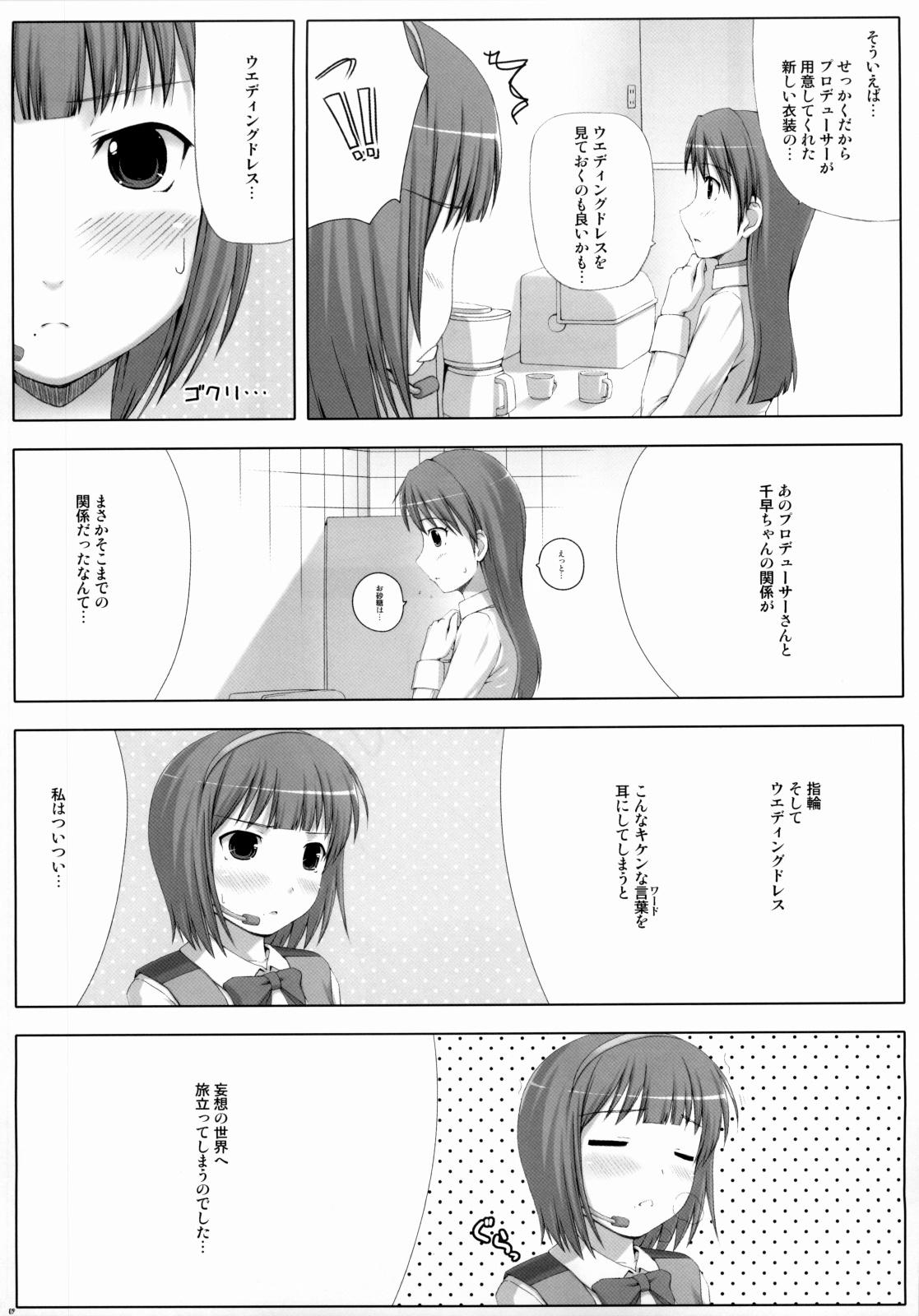 Riding Cock BAD COMMUNICATION? 5 - The idolmaster Bathroom - Page 8