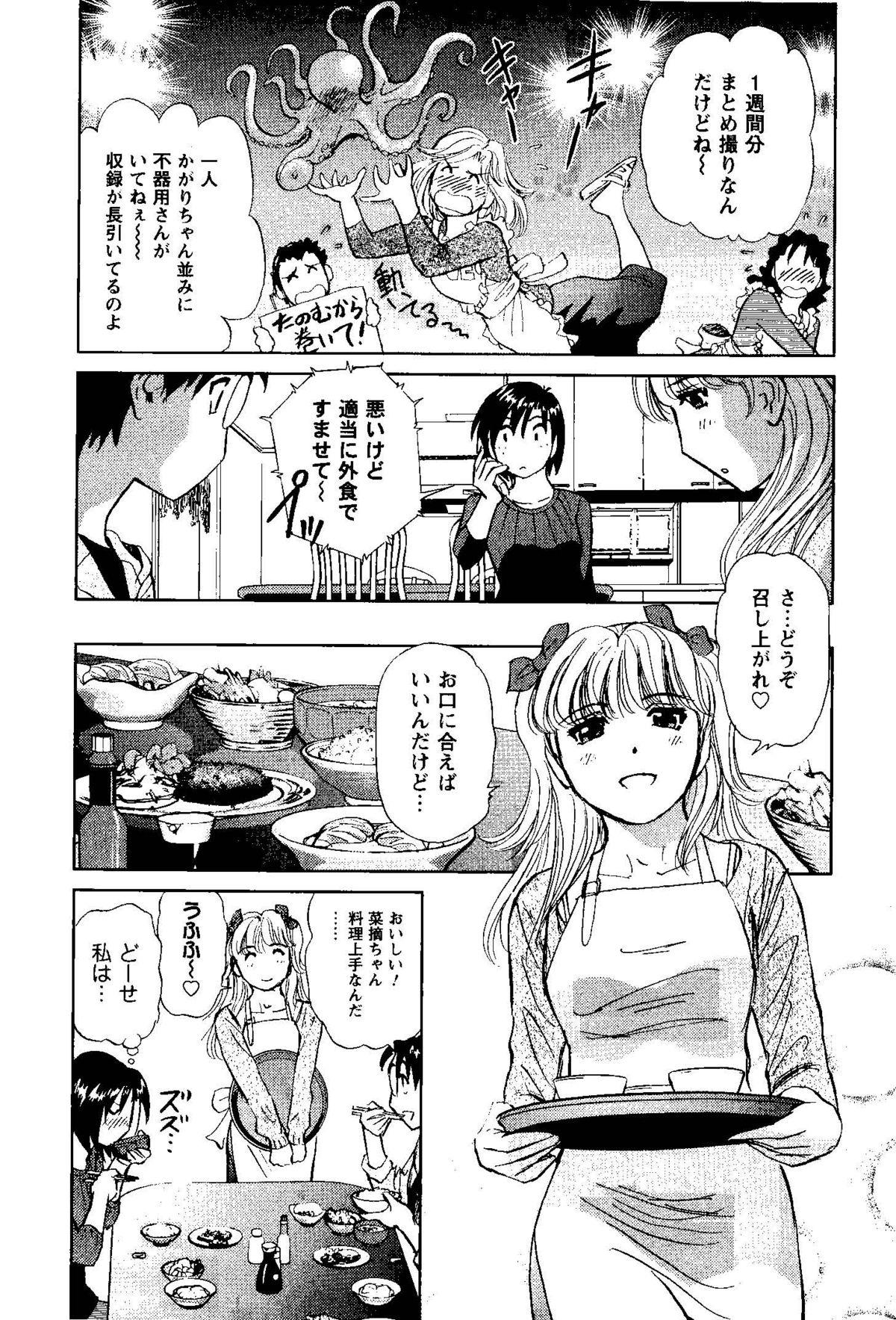 Tonari no Asami-san 72