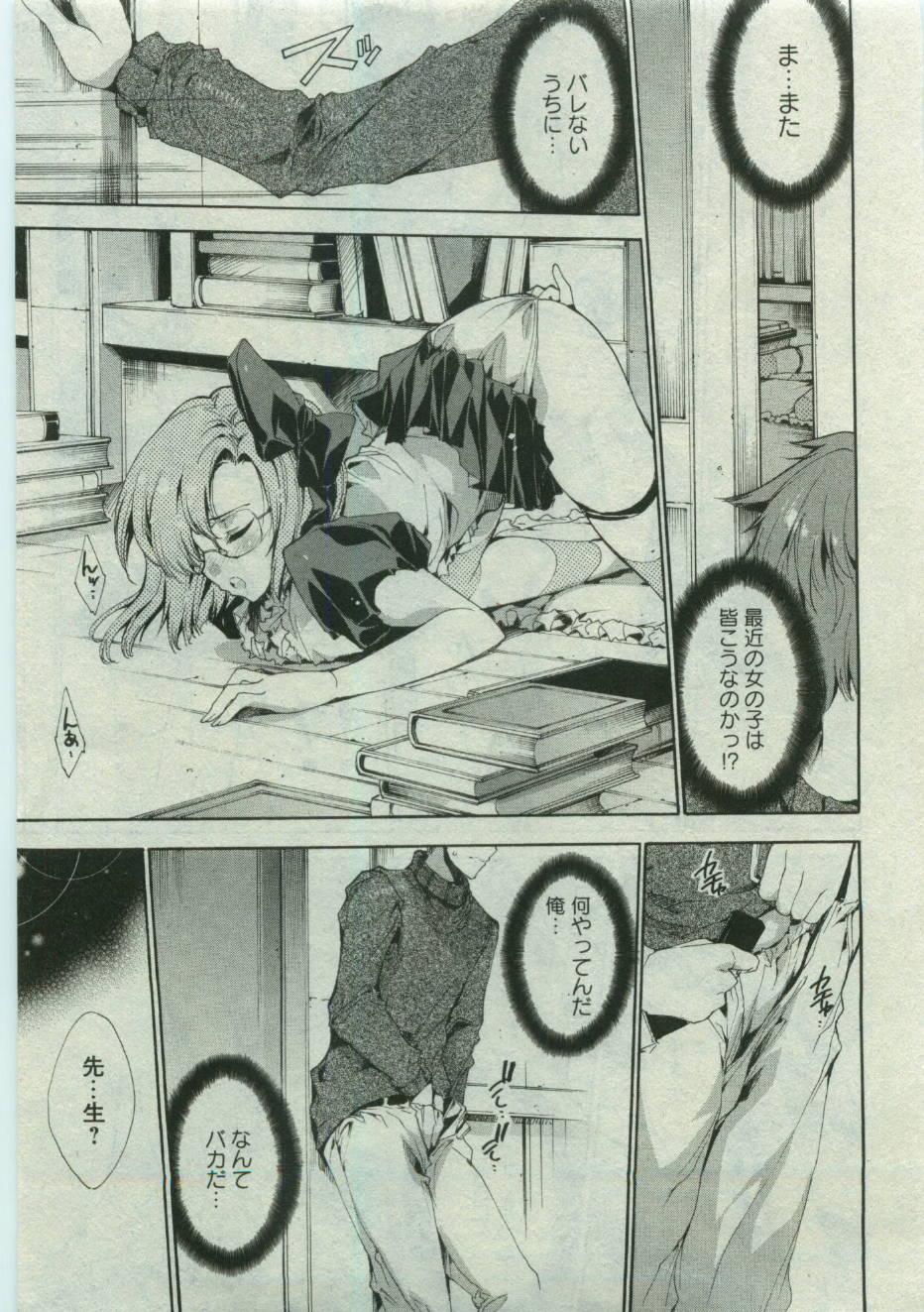 Karyou Gakuen Shotoubu Vol.19 124