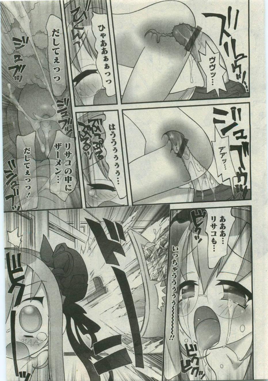 Karyou Gakuen Shotoubu Vol.19 171