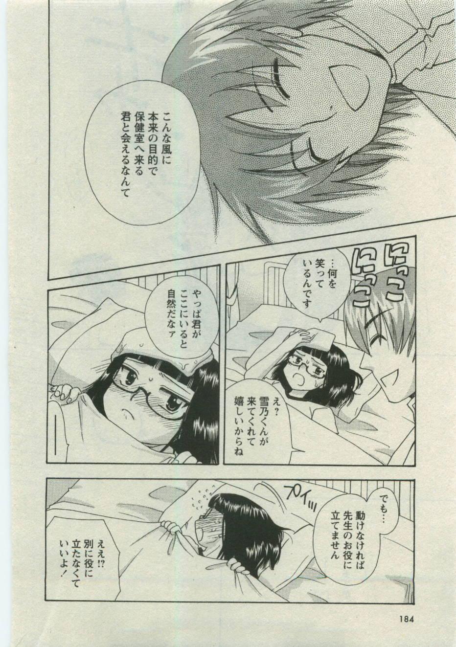 Karyou Gakuen Shotoubu Vol.19 190