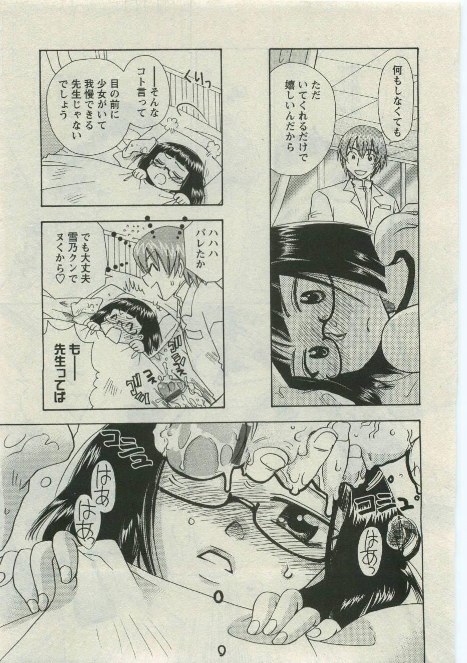 Karyou Gakuen Shotoubu Vol.19 191