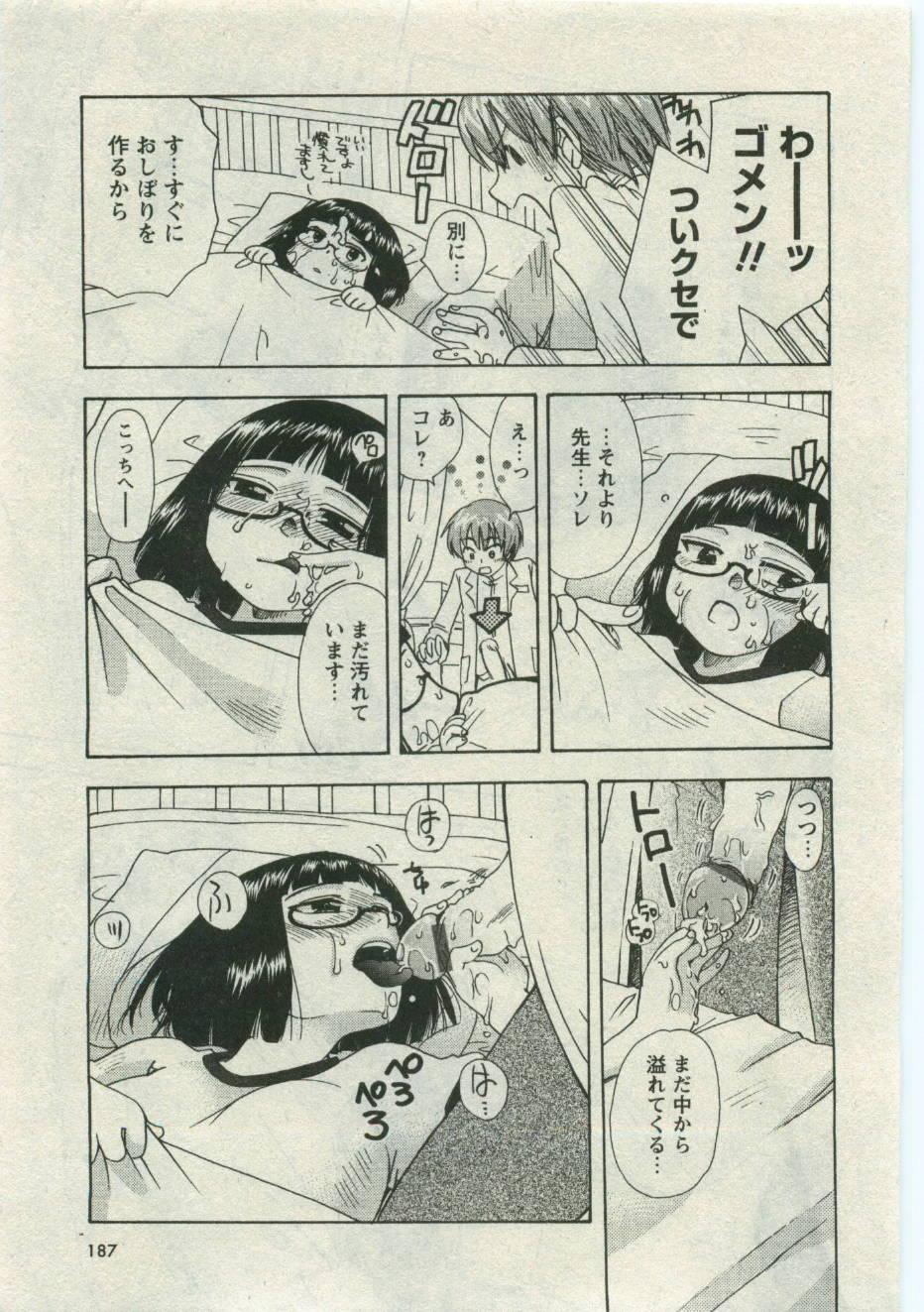 Karyou Gakuen Shotoubu Vol.19 192