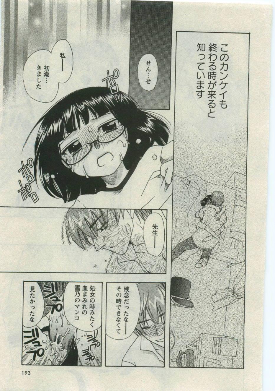 Karyou Gakuen Shotoubu Vol.19 199