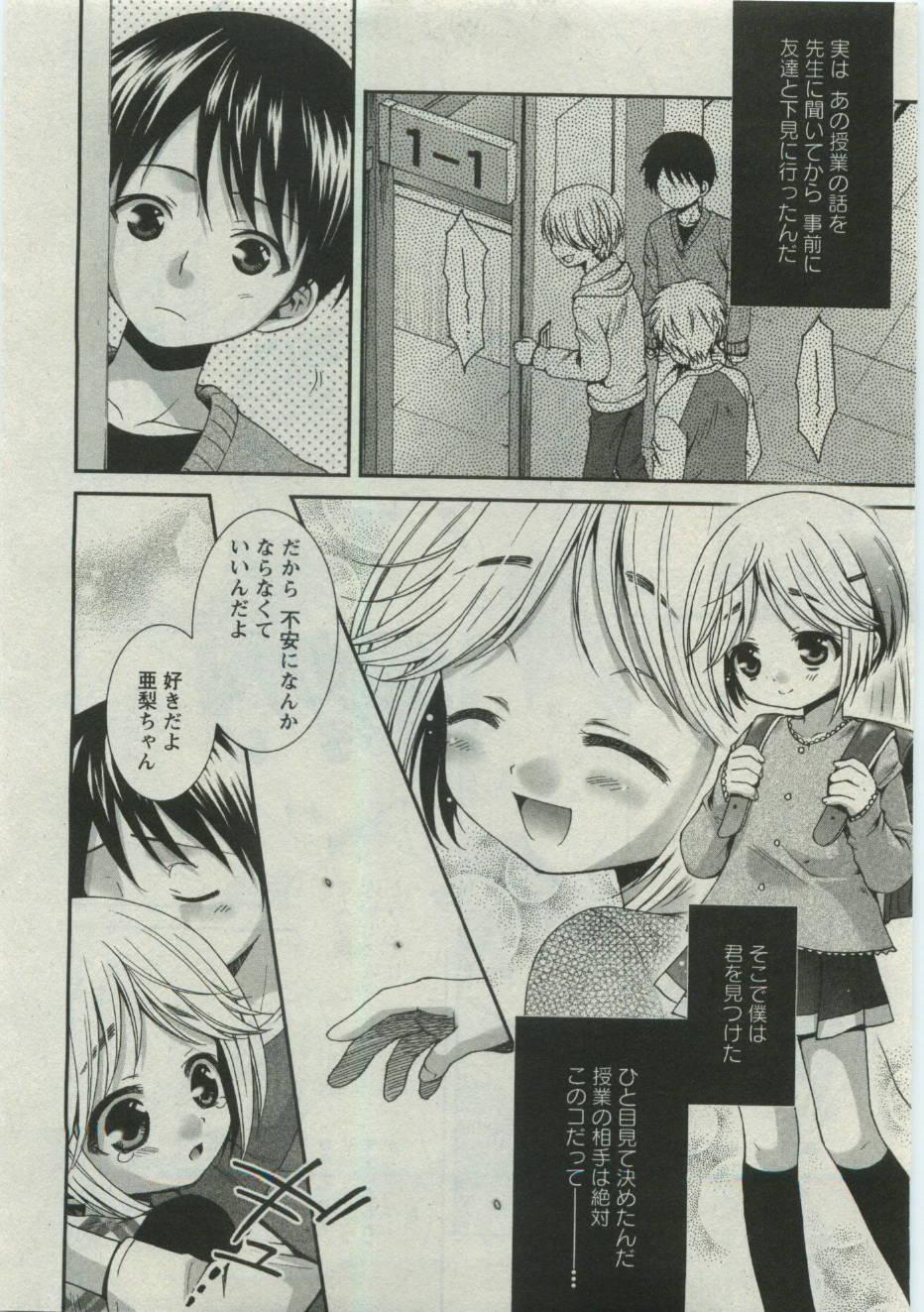 Karyou Gakuen Shotoubu Vol.19 22