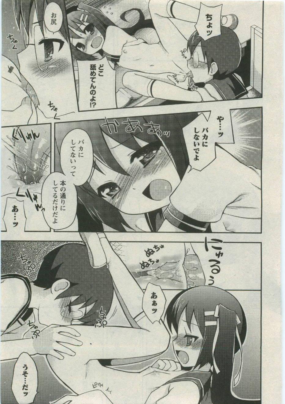 Karyou Gakuen Shotoubu Vol.19 43