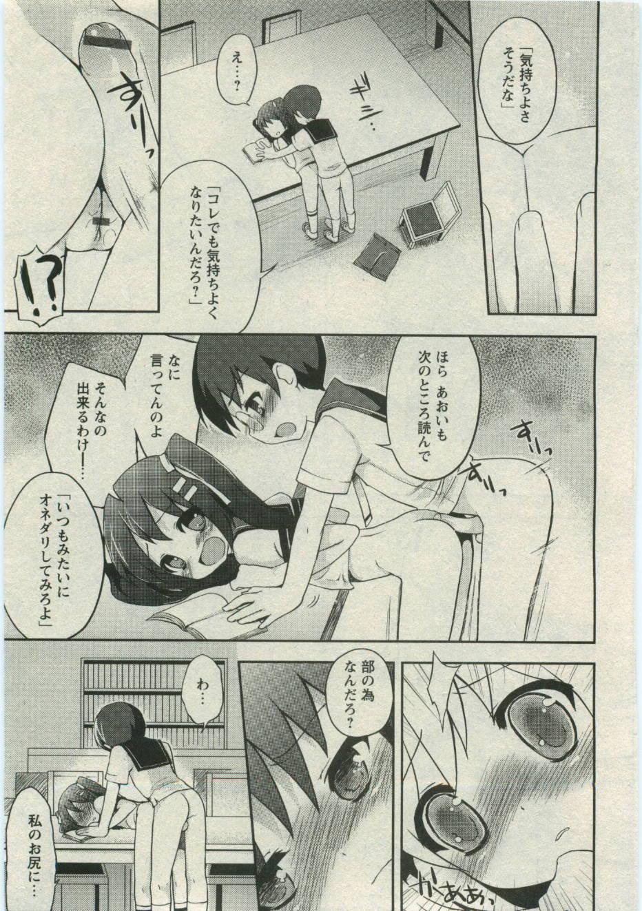 Karyou Gakuen Shotoubu Vol.19 45
