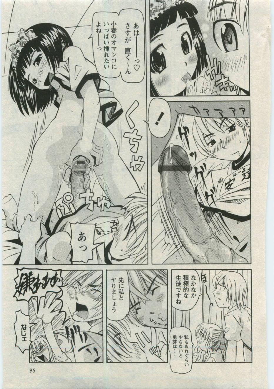 Karyou Gakuen Shotoubu Vol.19 69