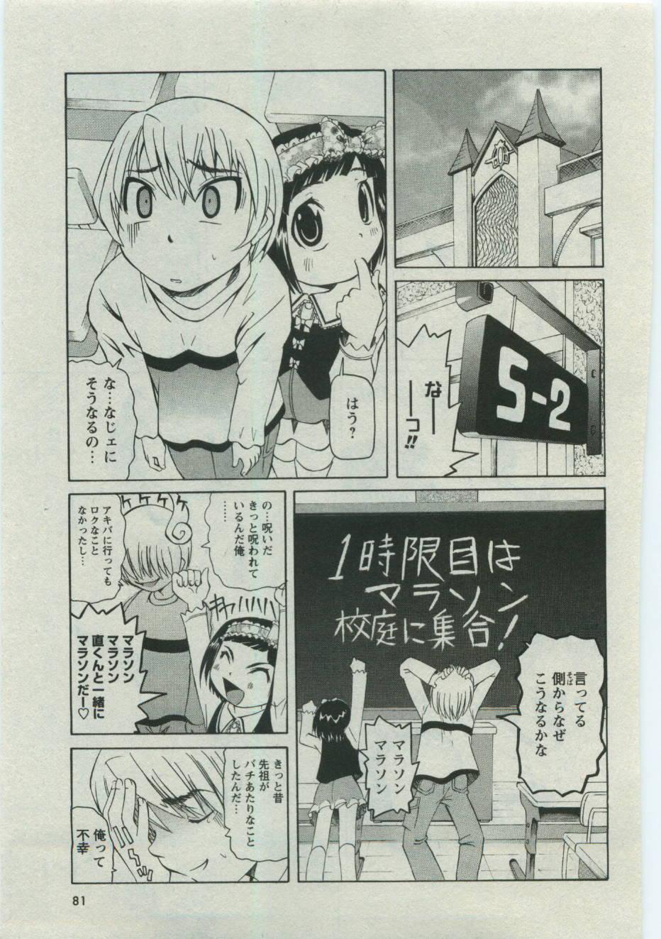 Karyou Gakuen Shotoubu Vol.19 83