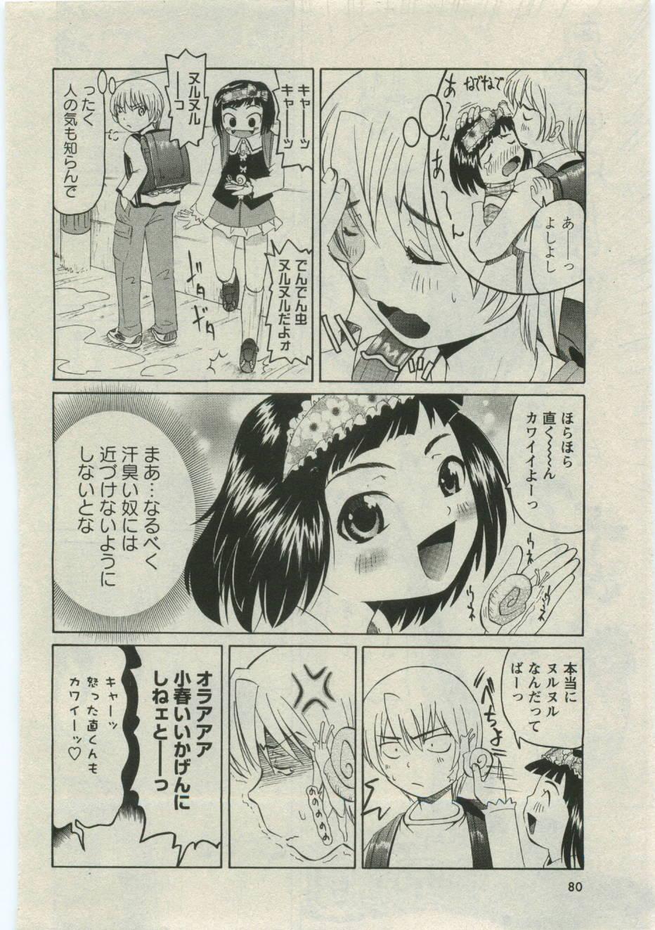 Karyou Gakuen Shotoubu Vol.19 85