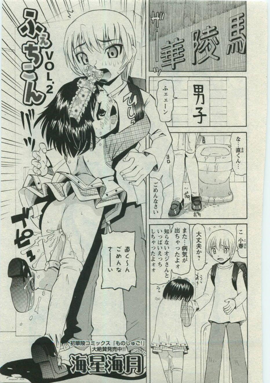 Karyou Gakuen Shotoubu Vol.19 86