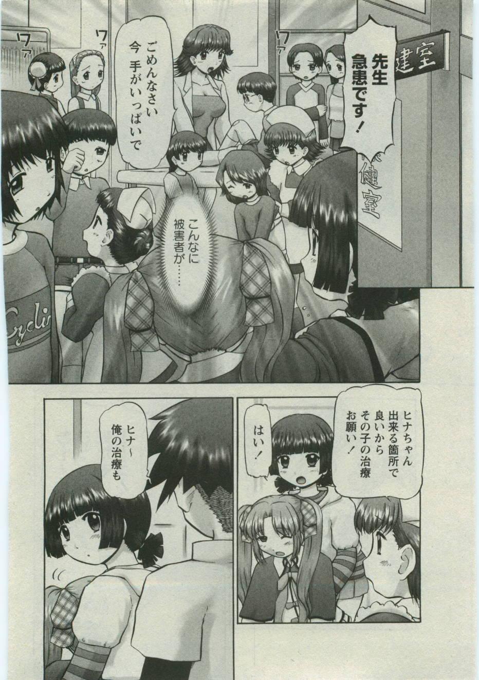 Karyou Gakuen Shotoubu Vol.19 96